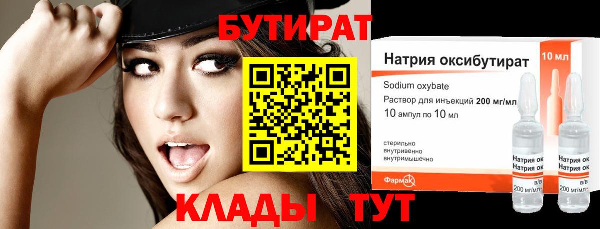 БУТИРАТ 1.4BDO  Вход с VPN  Елец 