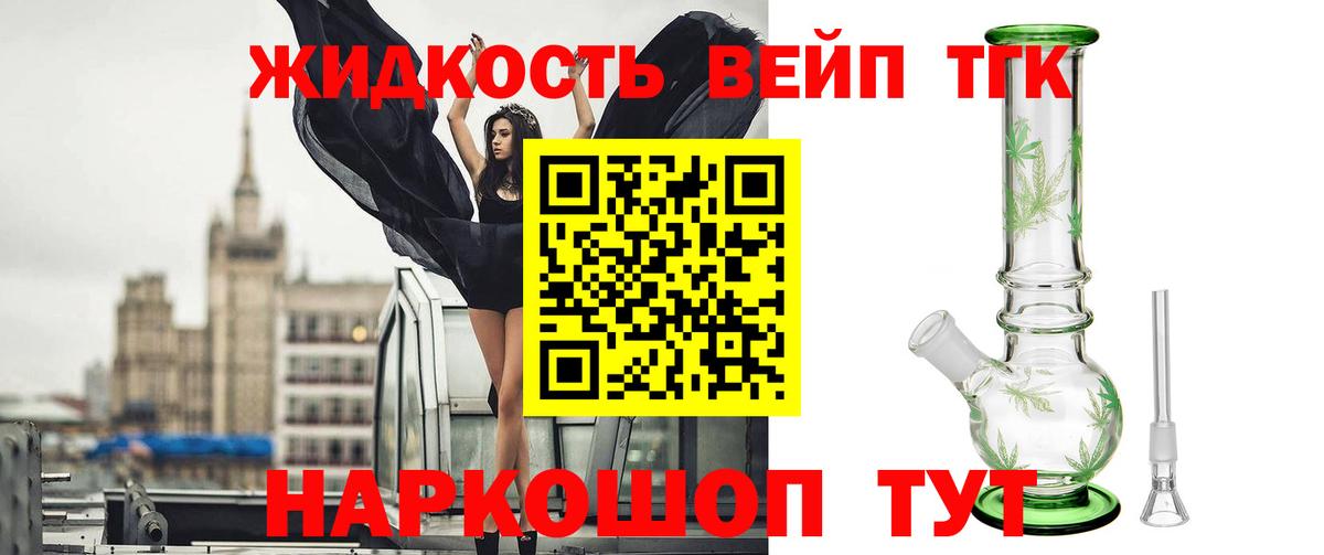 ТГК вейп Елец