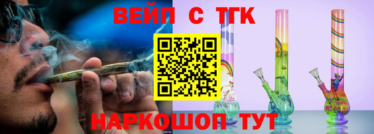 ТГК жижа  ТГК концентрат  Вход с VPN  Елец 